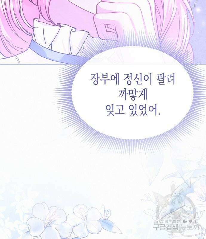 아무래도 결혼을 잘못한 것 같다 11화 122