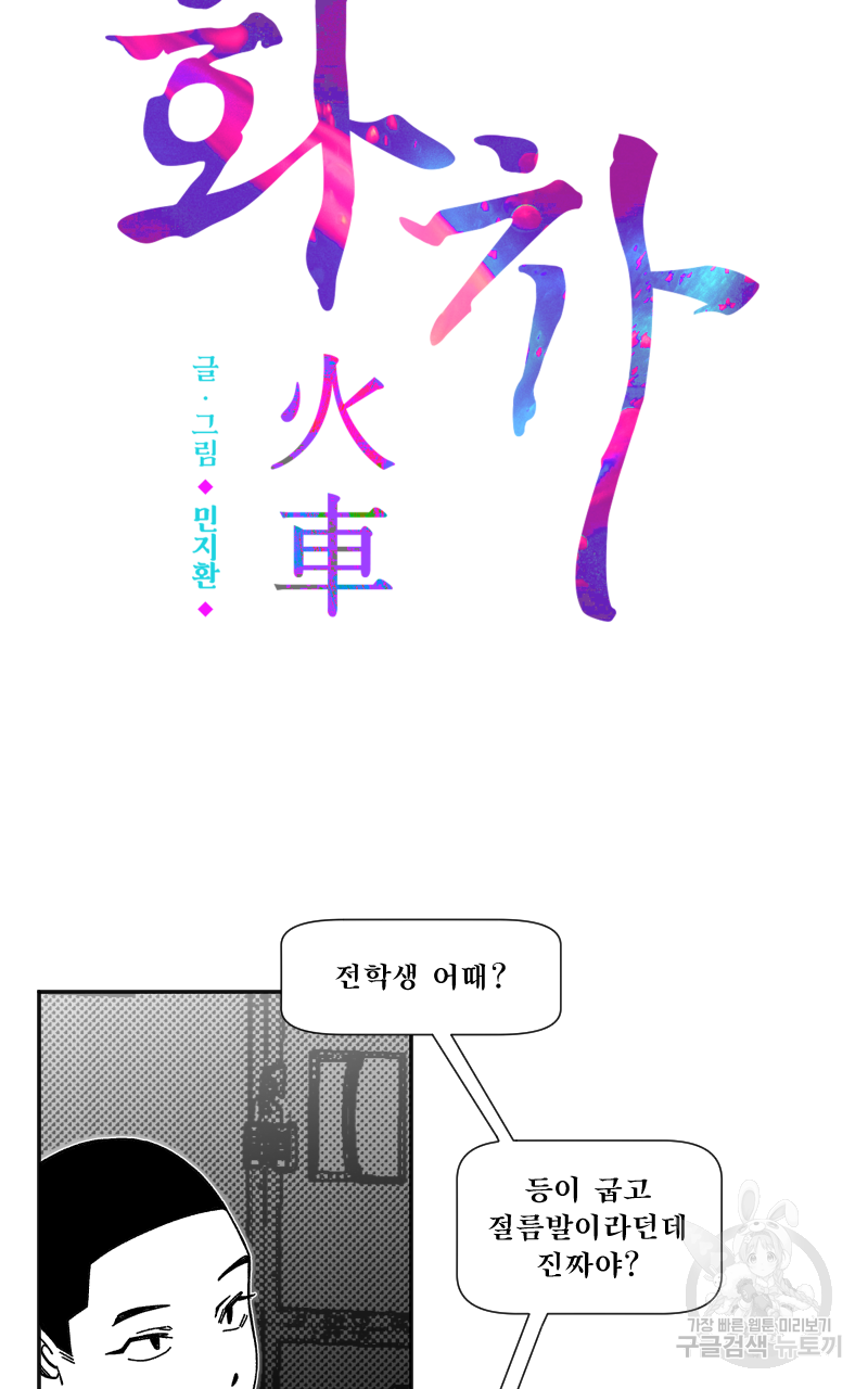 화차 3화 2