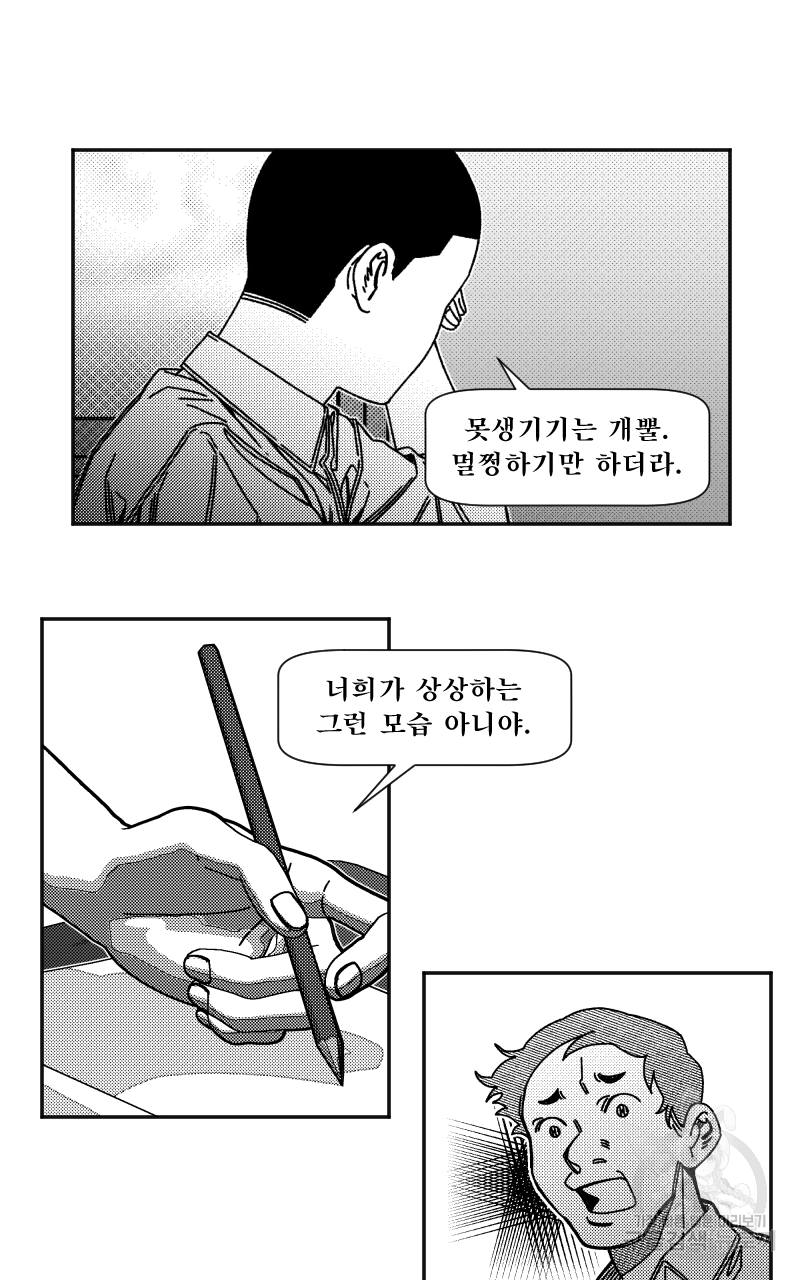 화차 3화 4
