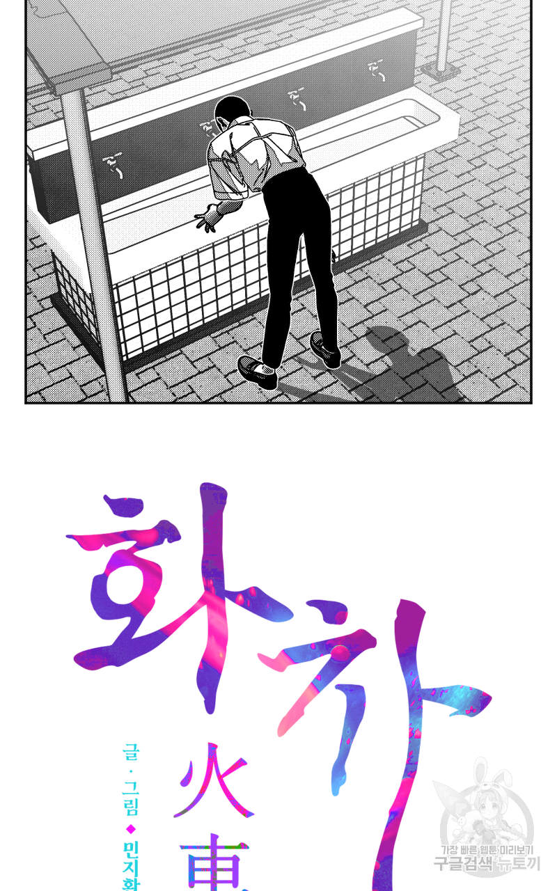 화차 13화 2