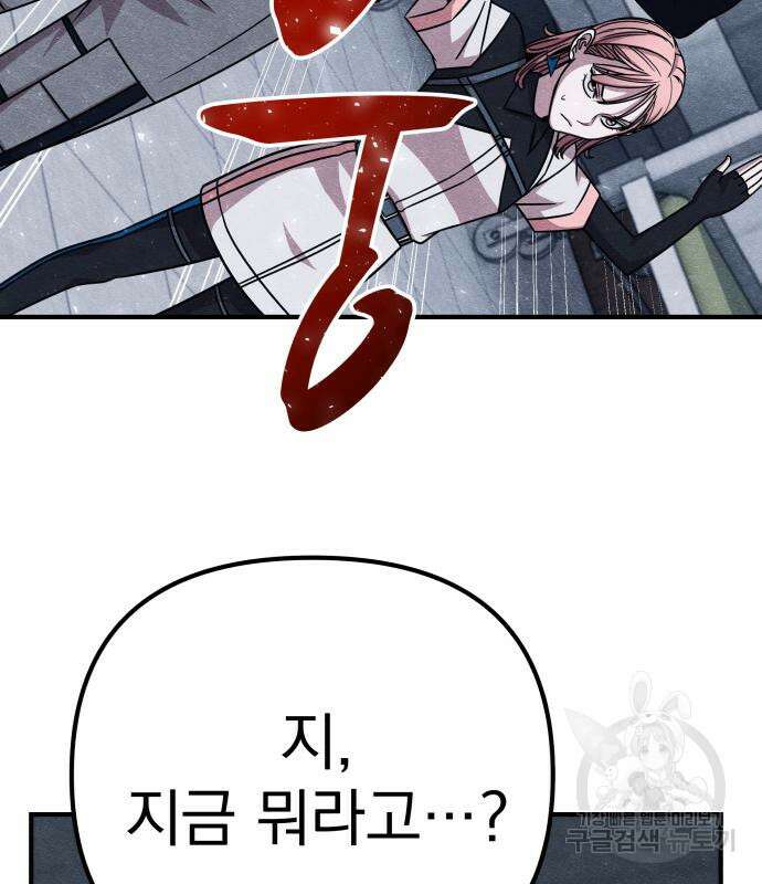 좀비X슬래셔 29화 5