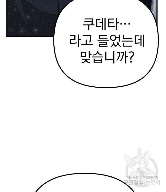 좀비X슬래셔 29화 7