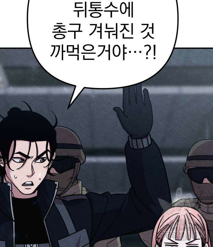 좀비X슬래셔 29화 23