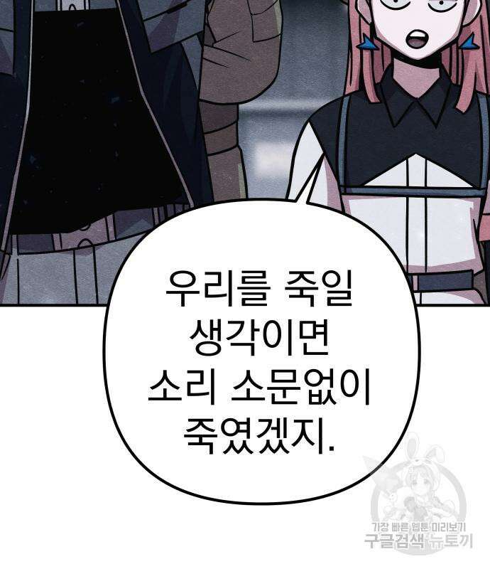 좀비X슬래셔 29화 24