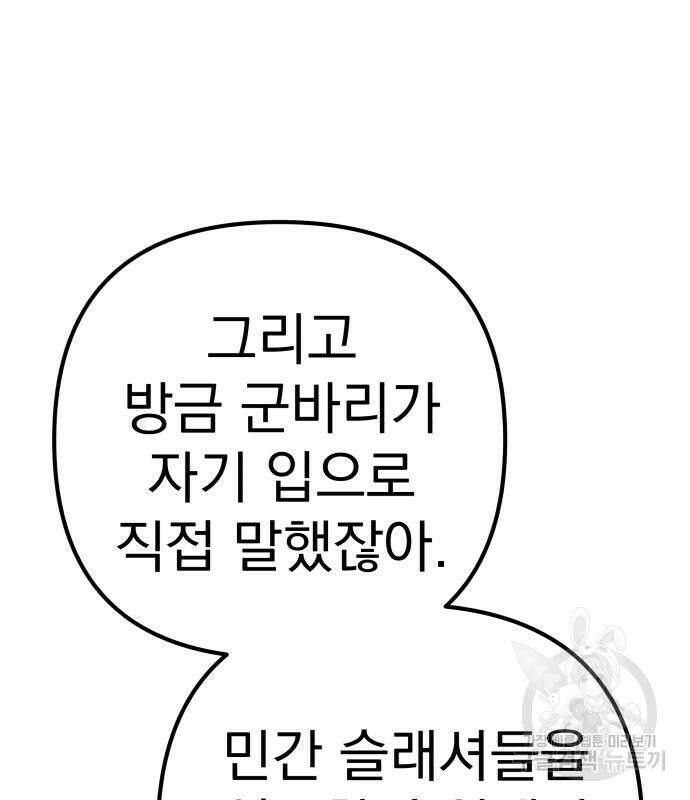 좀비X슬래셔 29화 27