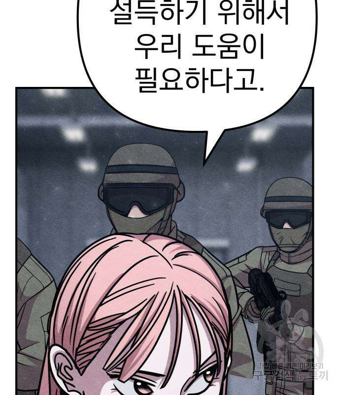 좀비X슬래셔 29화 28