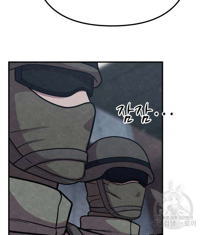 좀비X슬래셔 29화 30