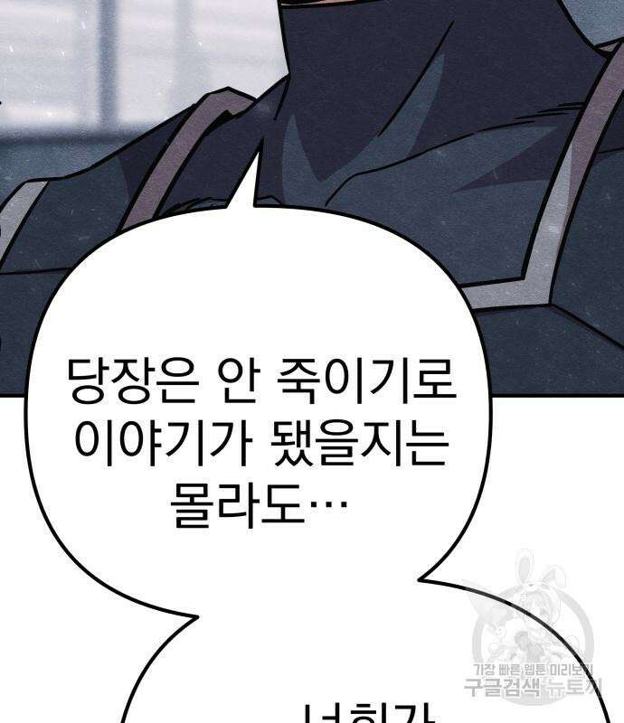 좀비X슬래셔 29화 34