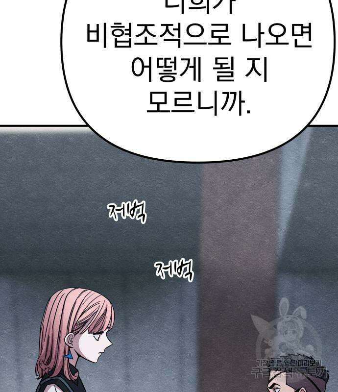 좀비X슬래셔 29화 35