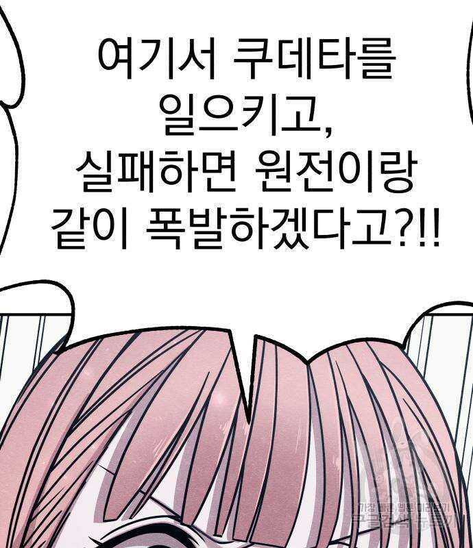 좀비X슬래셔 29화 46
