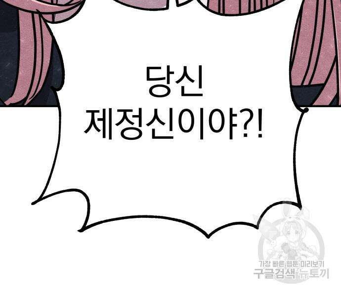 좀비X슬래셔 29화 48