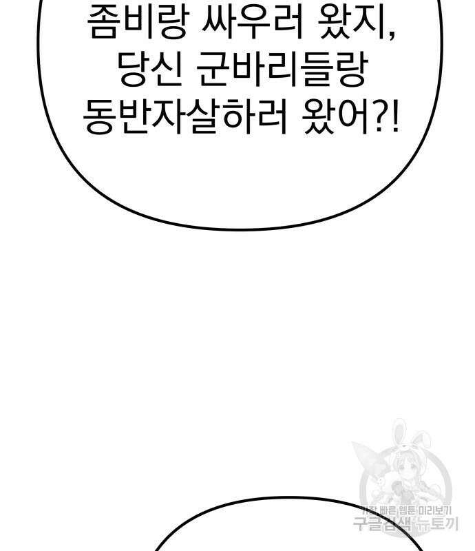 좀비X슬래셔 29화 51