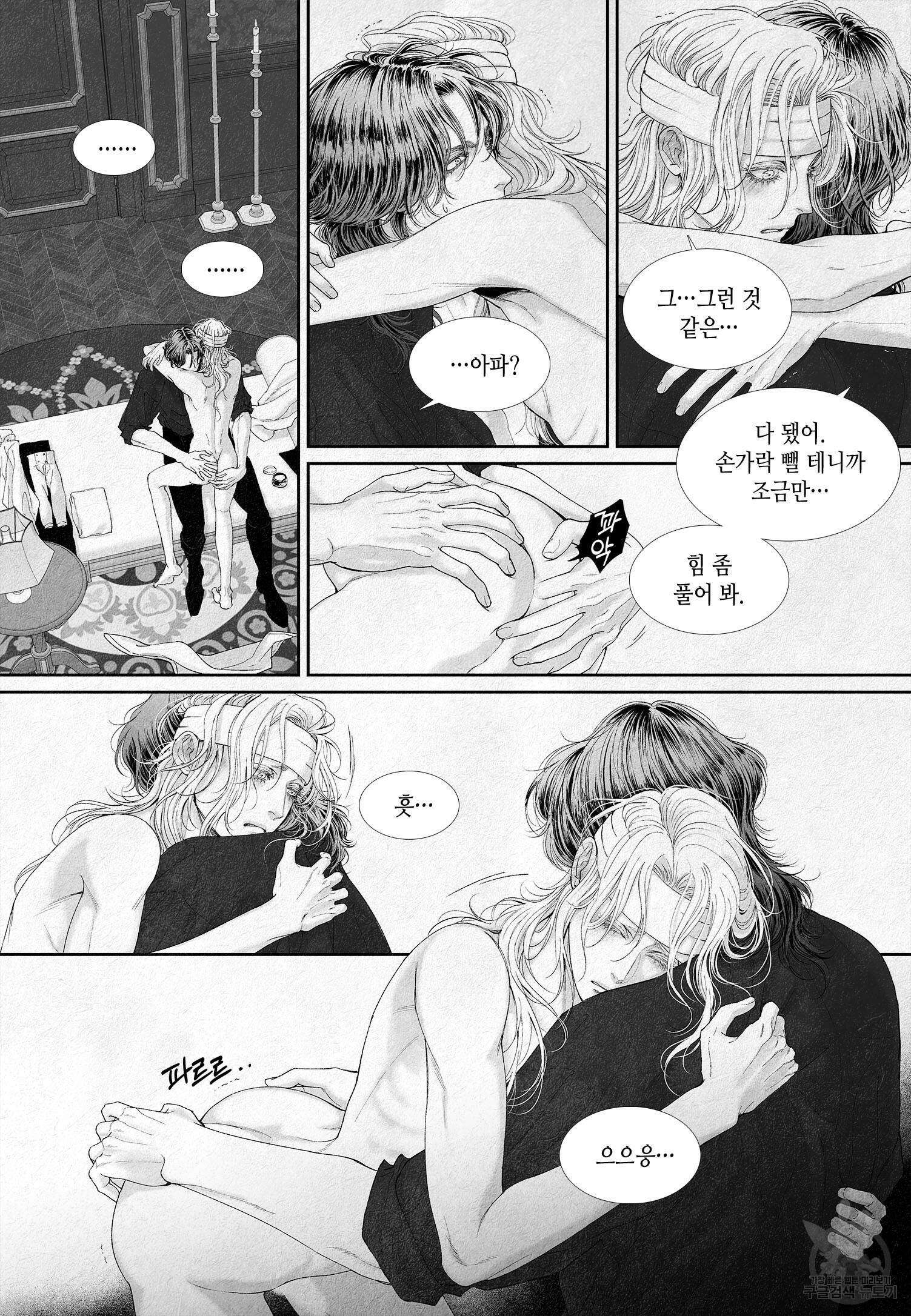 an Abyss : 검불의詩 15화 3