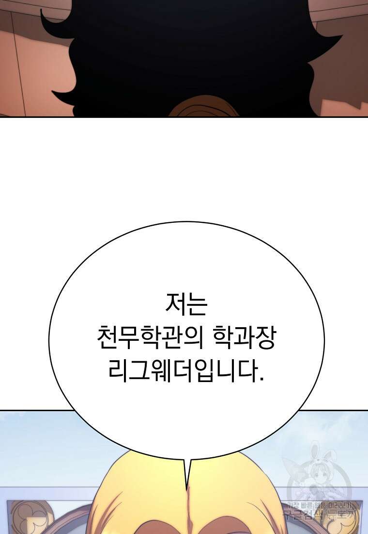 천마,리치왕의 무림을 부수다 75화 10