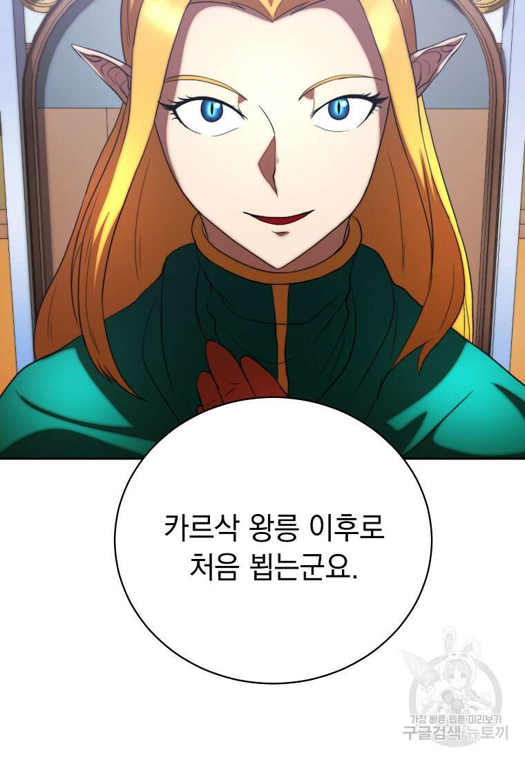 천마,리치왕의 무림을 부수다 75화 11