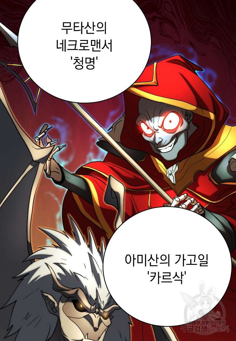 천마,리치왕의 무림을 부수다 75화 14