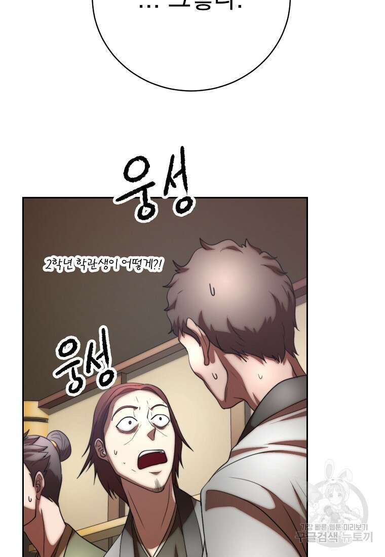 천마,리치왕의 무림을 부수다 75화 19