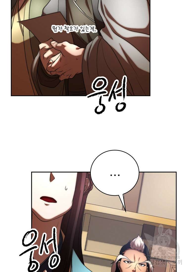 천마,리치왕의 무림을 부수다 75화 20