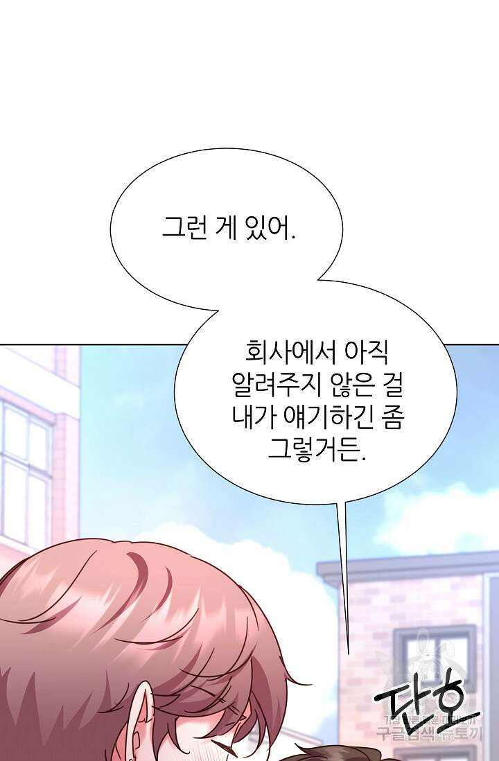 다시 한번 아이돌 117화 7