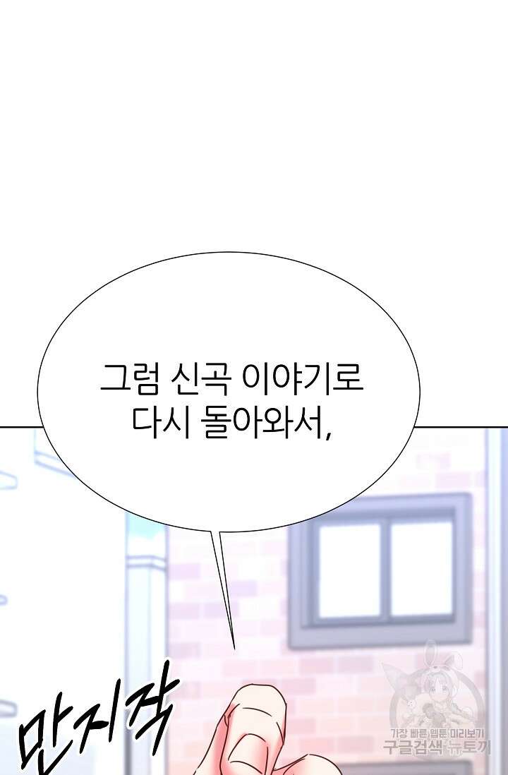다시 한번 아이돌 117화 9