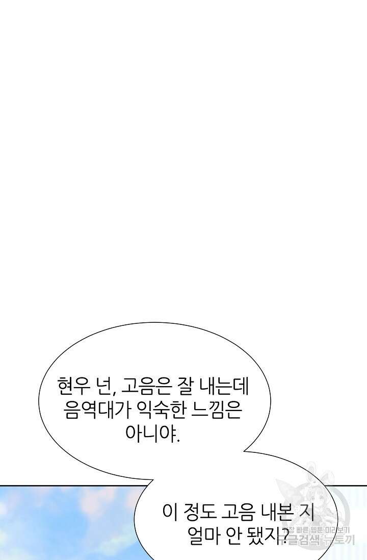 다시 한번 아이돌 117화 11