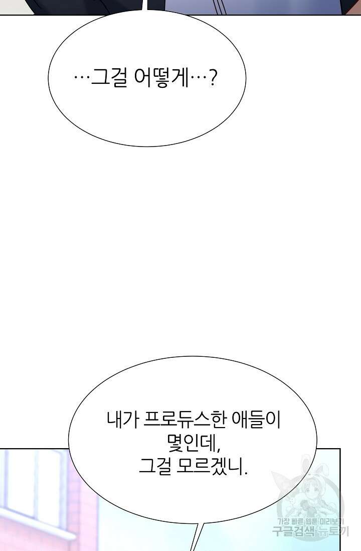 다시 한번 아이돌 117화 13