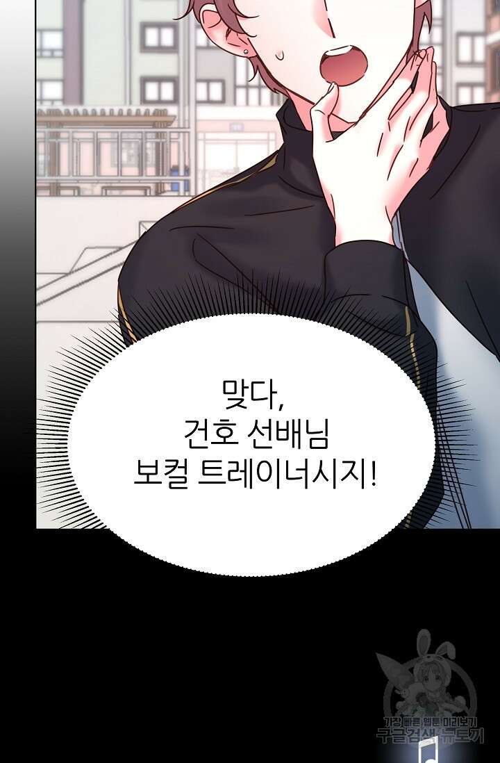 다시 한번 아이돌 117화 16