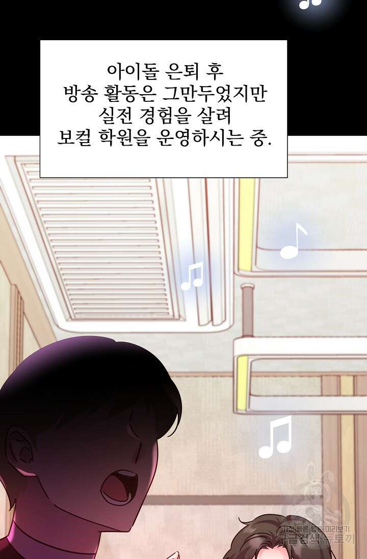 다시 한번 아이돌 117화 17