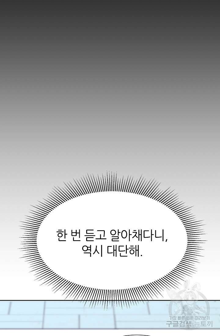 다시 한번 아이돌 117화 19