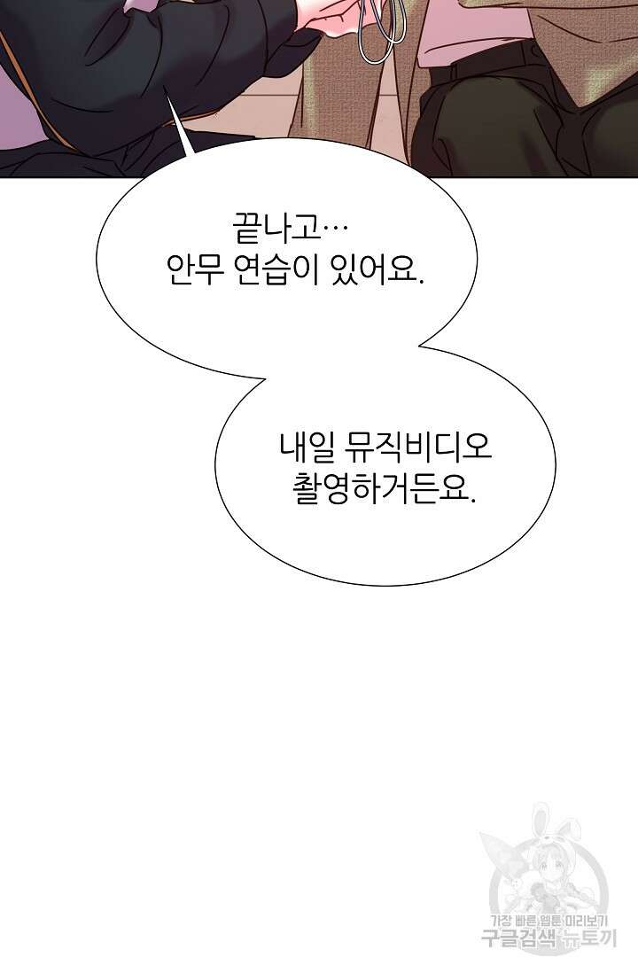 다시 한번 아이돌 117화 21