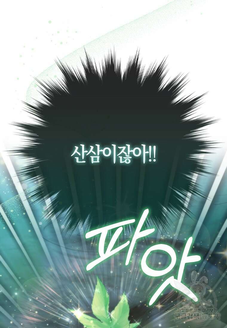 악역 공작 영애의 특별한 쌀 재배법 21화 3