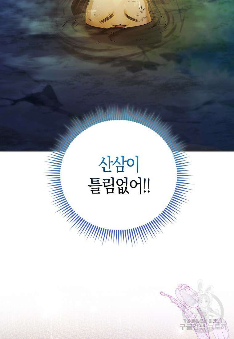 악역 공작 영애의 특별한 쌀 재배법 21화 6