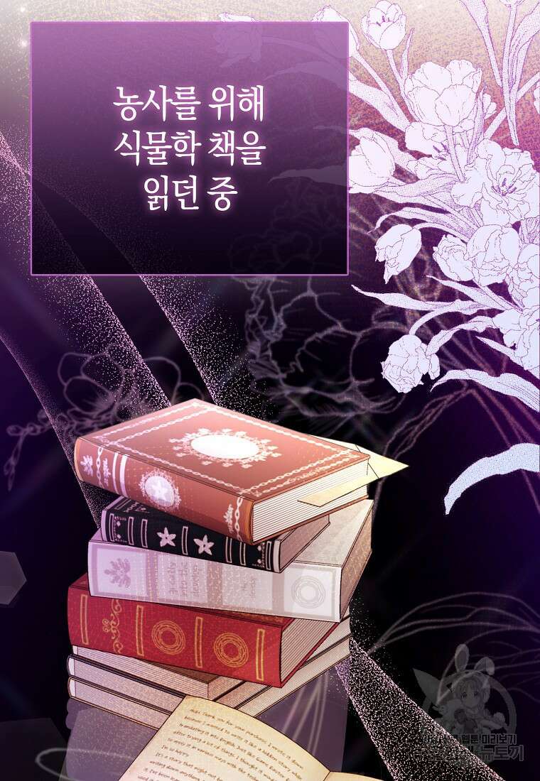 악역 공작 영애의 특별한 쌀 재배법 21화 7