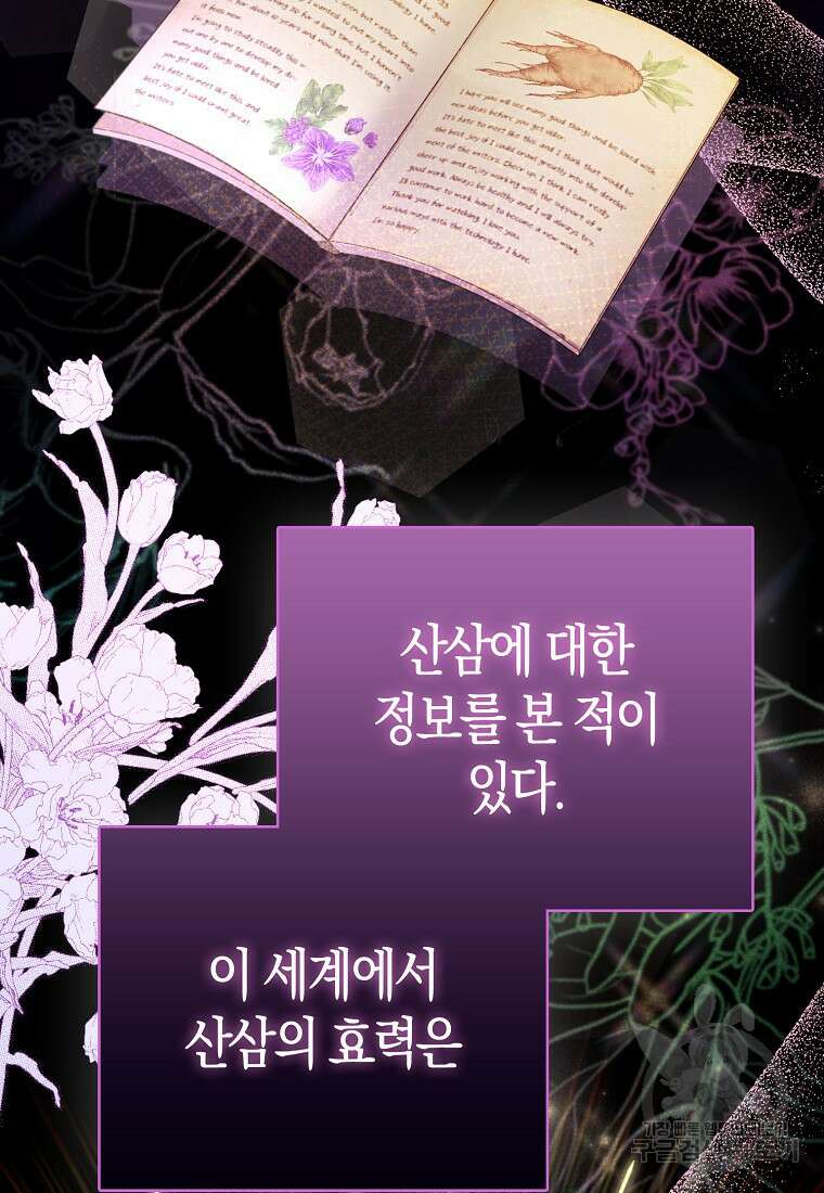악역 공작 영애의 특별한 쌀 재배법 21화 8