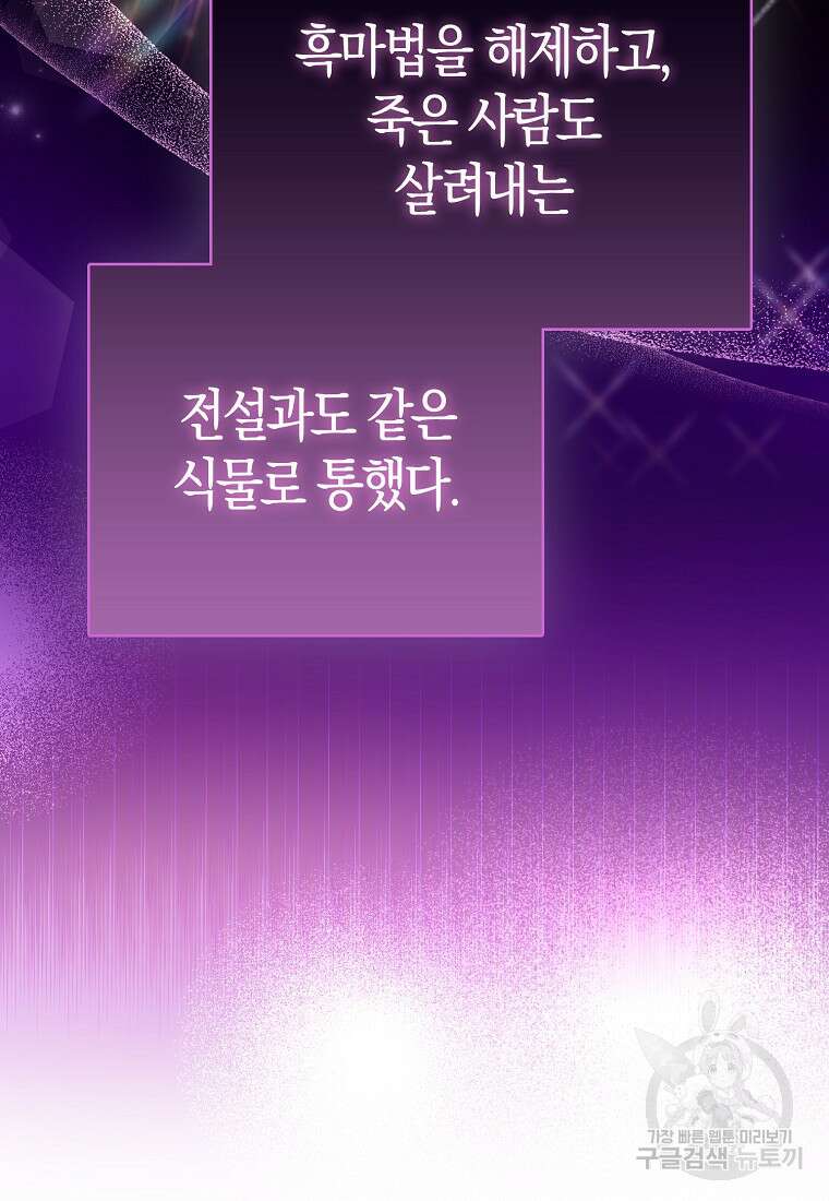 악역 공작 영애의 특별한 쌀 재배법 21화 10