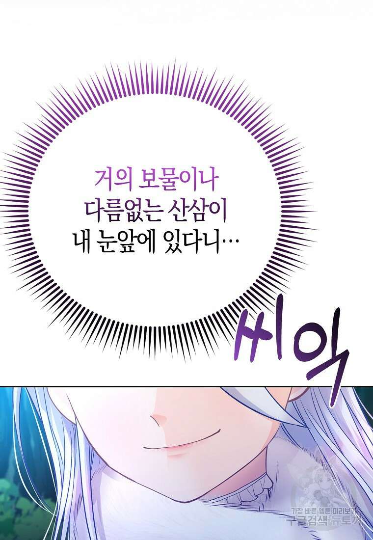 악역 공작 영애의 특별한 쌀 재배법 21화 11
