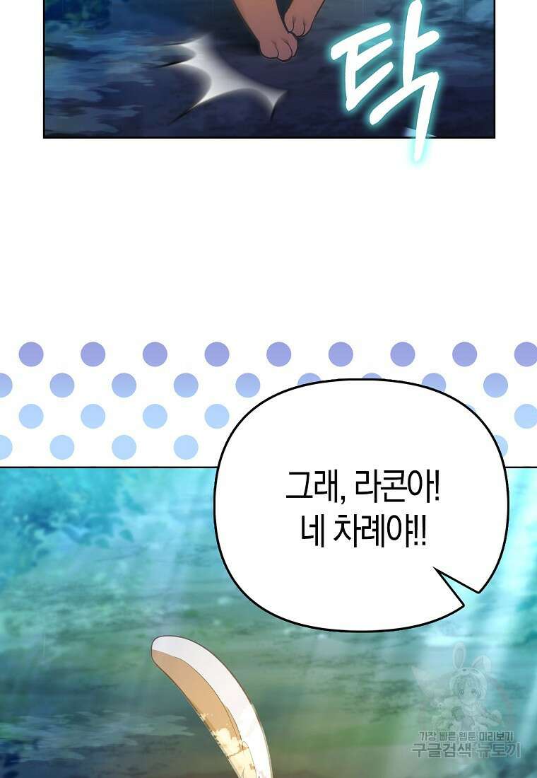 악역 공작 영애의 특별한 쌀 재배법 21화 14