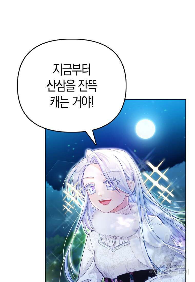 악역 공작 영애의 특별한 쌀 재배법 21화 16