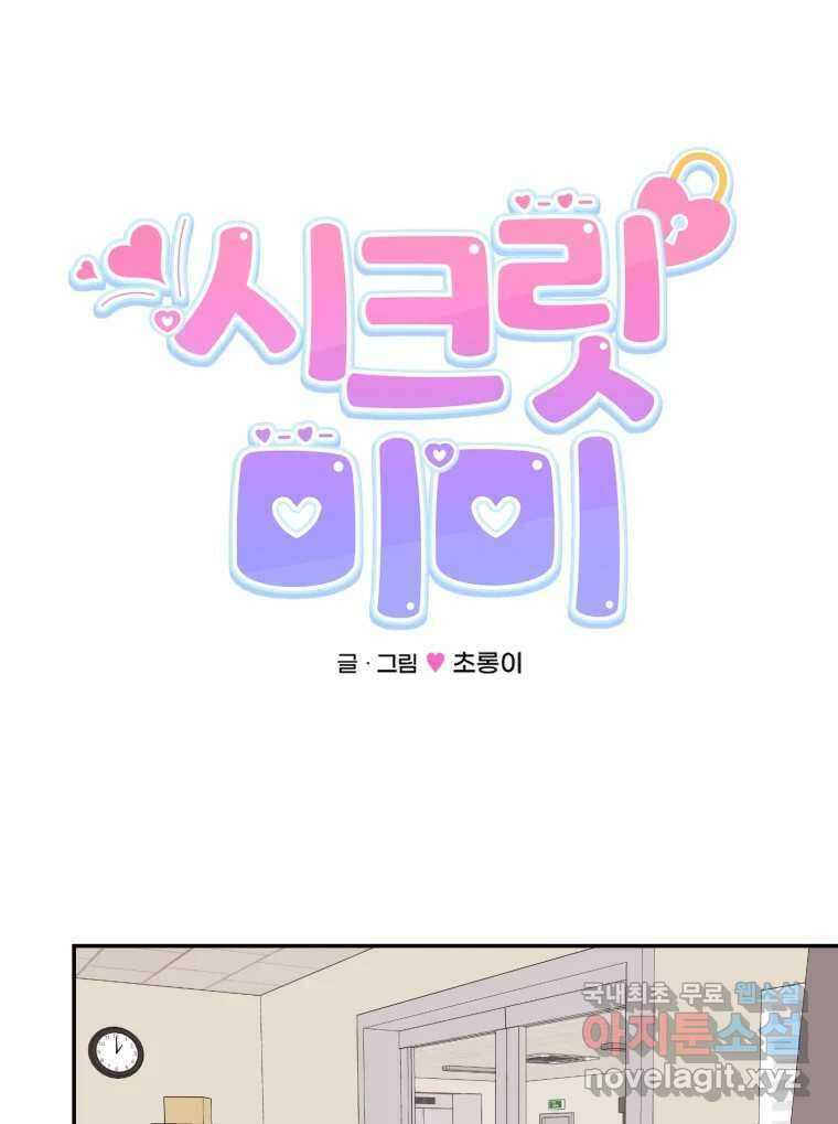 시크릿 미미 46화 13