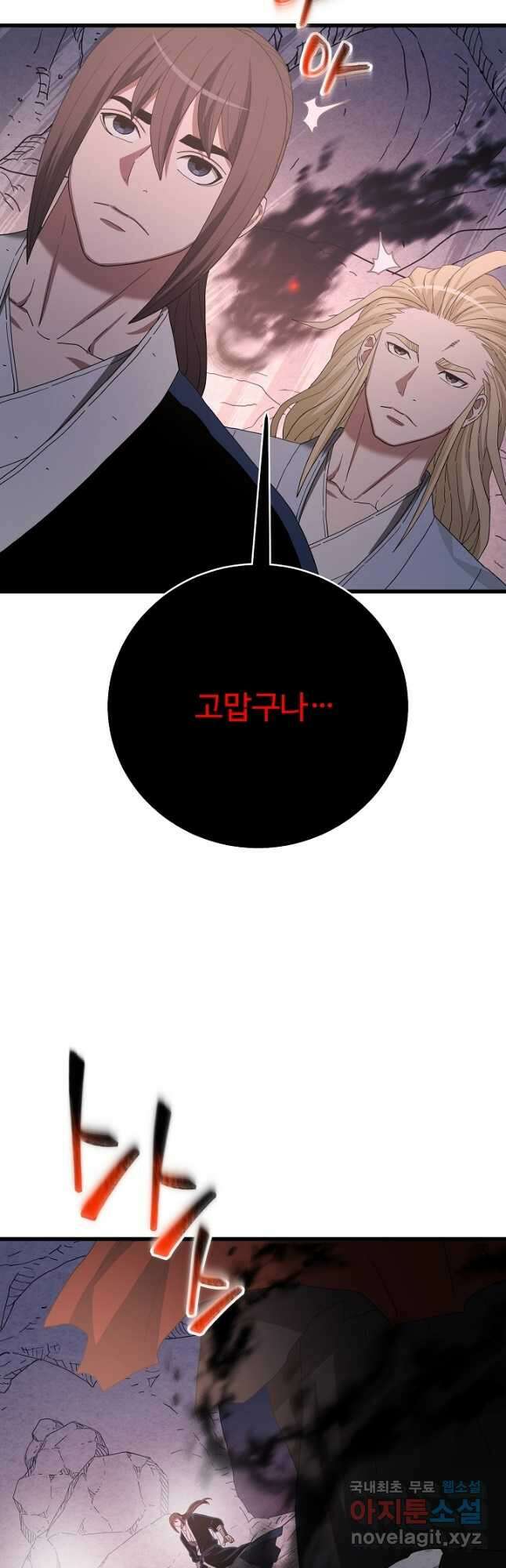빙의검신 93화 2