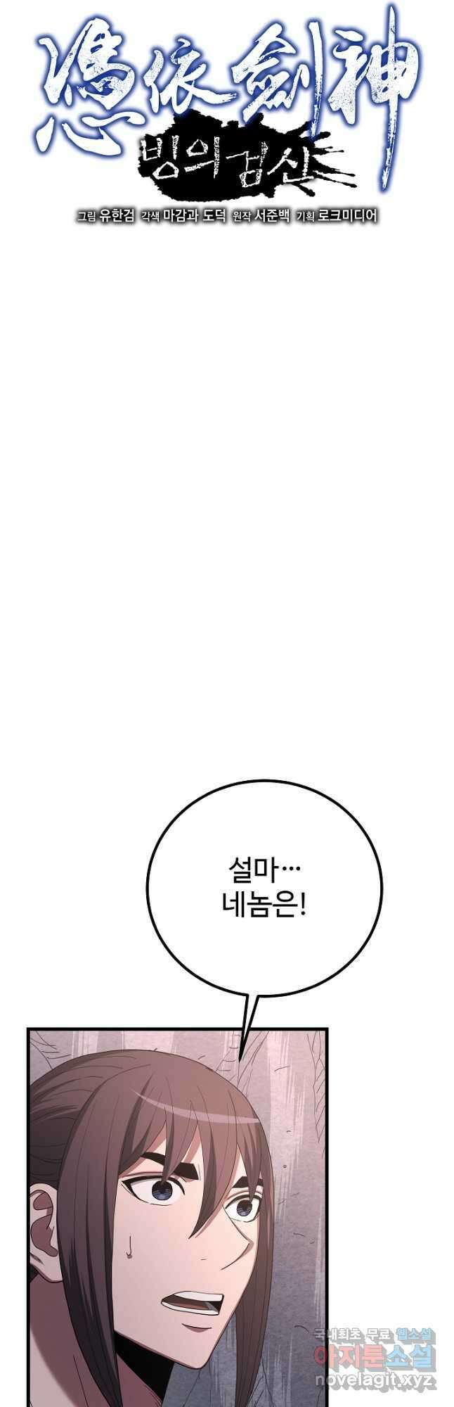 빙의검신 93화 5