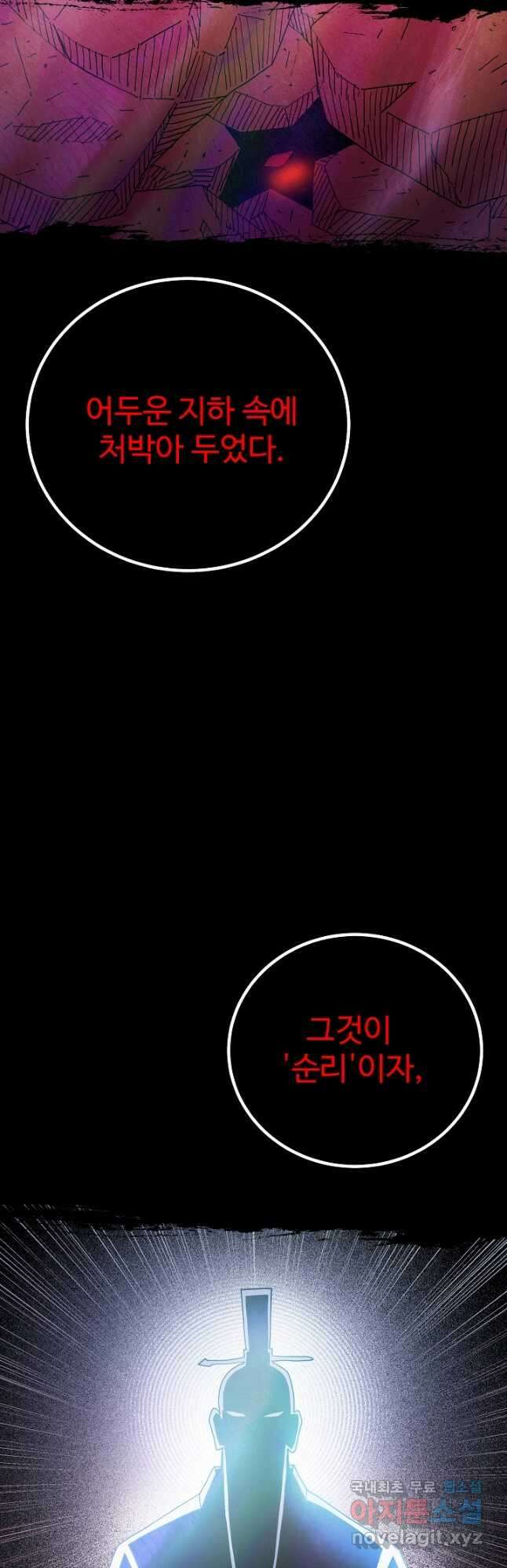 빙의검신 93화 22