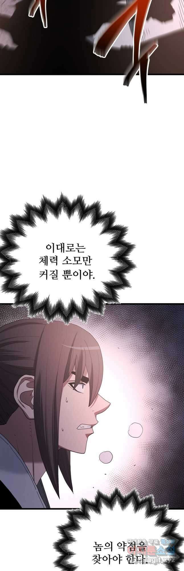 빙의검신 93화 48