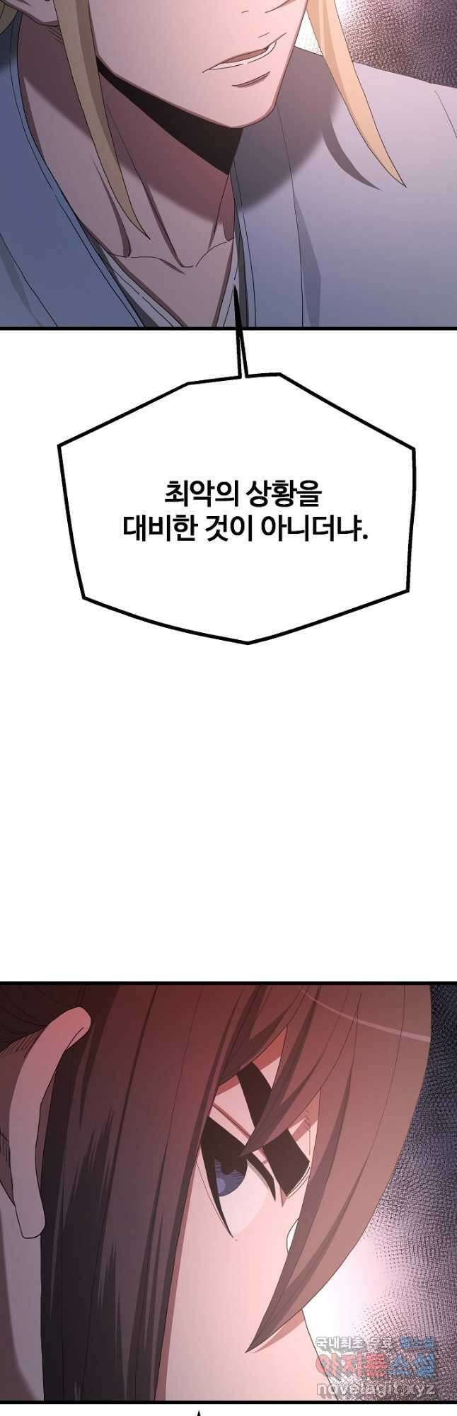 빙의검신 93화 53