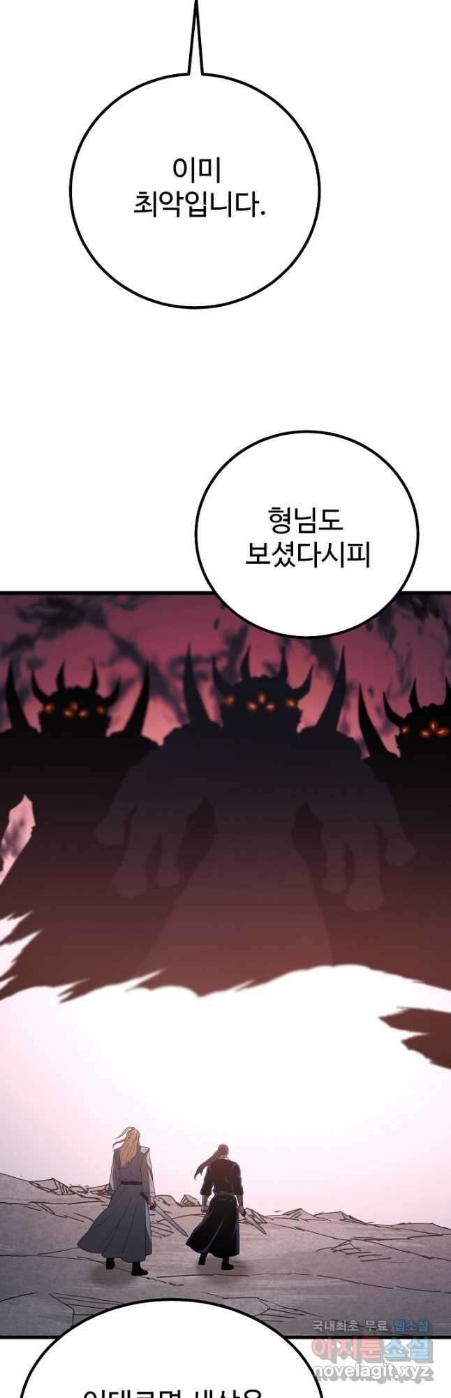 빙의검신 93화 54
