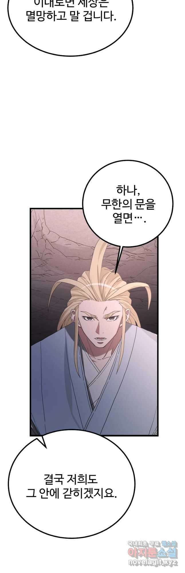 빙의검신 93화 55