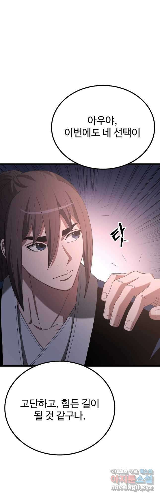 빙의검신 93화 56