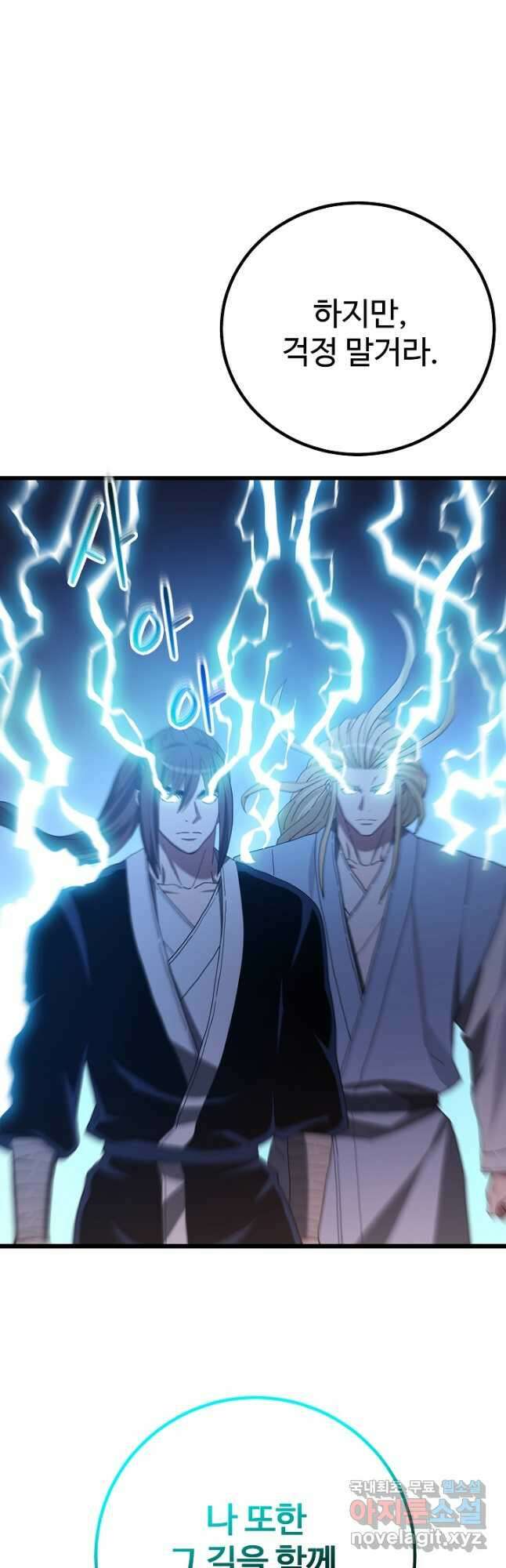 빙의검신 93화 57