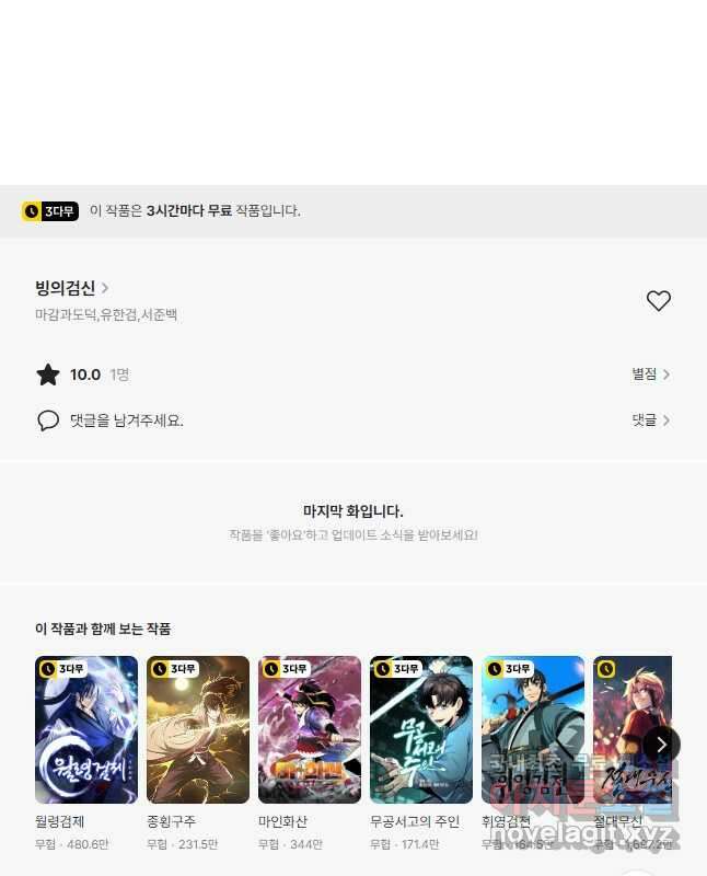 빙의검신 93화 60