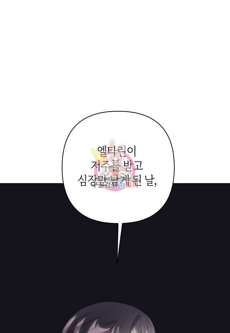 회귀한 김에 복수하겠습니다 73화 1